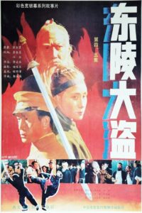 Dong ling da dao Part 5 1988 one on netflix