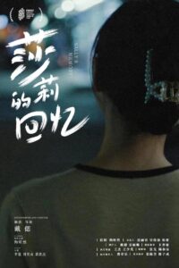 Sally’s Memory 2024 one on netflix