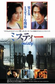 Misty 1992 one on netflix
