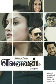 Yevanavan 2017 one on netflix