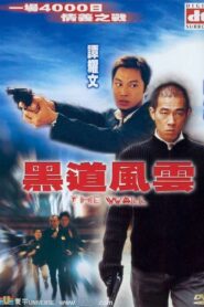 The Wall 2002 one on netflix