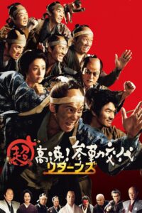 Samurai Hustle Returns 2016 one on netflix