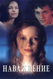 Obsession 1994 one on netflix