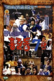 Super Hong Gil-Dong 7 – Hong Gil-Dong And The Fat Taoist Woman 1992 one on netflix