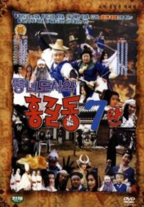 Super Hong Gil-Dong 7 – Hong Gil-Dong And The Fat Taoist Woman 1992 one on netflix