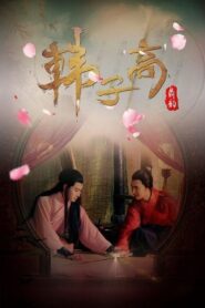 The Male Queen 2016 one on netflix