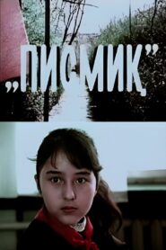 The Quiet One 1987 one on netflix