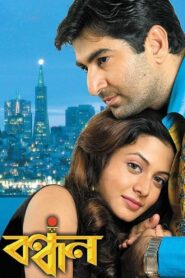Bandhan 2004 one on netflix
