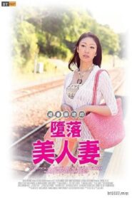 Corruption at a Summer Resort － Beautiful Married Woman Falls into Dark Desires 2017 one on netflix