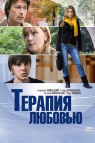Terapiya Lyubovyu 2010 one on netflix