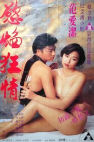 Flame of Desire 1993 one on netflix