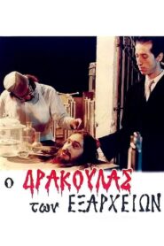 Dracula of Exarcheia 1983 one on netflix