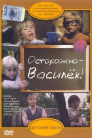 Be Careful, Vasilyok! 1985 one on netflix