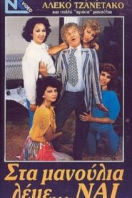 Στα μανούλια λέμε ναι 1987 one on netflix