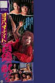 Yokohama Night: Ten Billion Beasts 1995 one on netflix