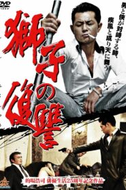 Lion’s Revenge 2013 one on netflix