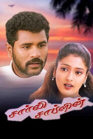 Charlie Chaplin 2002 one on netflix