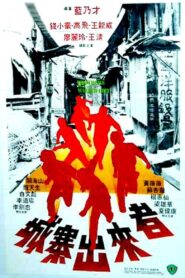 Brothers from the Walled City 1982 one on netflix