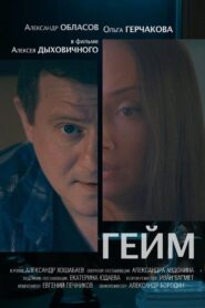 Game 2017 one on netflix