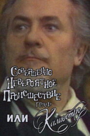An Absolutely Incredible Incident, or Count Cagliostro 1987 one on netflix