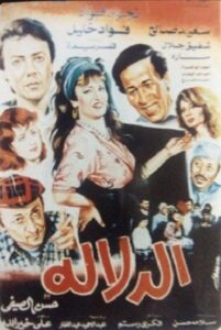 Aldalala 1992 one on netflix