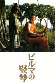The Burmese Harp 1985 one on netflix