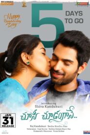 Choosi Choodangaane 2020 one on netflix