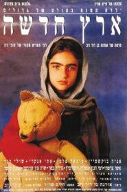 Newland 1994 one on netflix