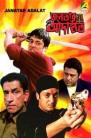 Janatar Adalat 2008 one on netflix