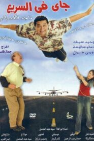 Coming So Fast 2005 one on netflix