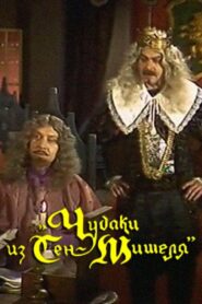 The Oddballs of Saint-Michel 1989 one on netflix