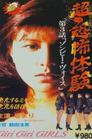Super-Horror Experience 3: Zombie Voices 1995 one on netflix