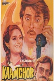 Kaamchor 1982 one on netflix
