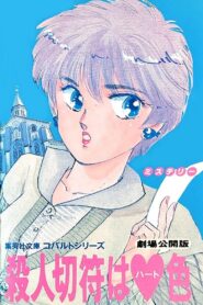 Heart-Coloured Killer Ticket 1990 one on netflix