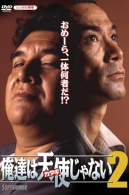We’re No Angels 2 1993 one on netflix