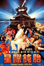 Twinkle Twinkle Little Star 1983 one on netflix