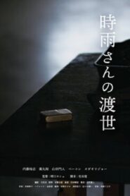 Shigure’s Choice 2022 one on netflix