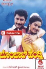Bombat Hendthi 1992 one on netflix