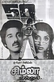 Simla Special 1982 one on netflix