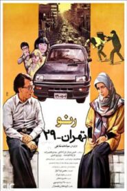 Renault Tehran 29 1990 one on netflix