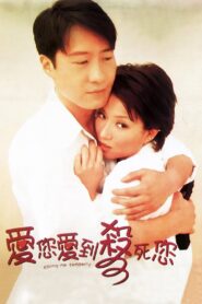 Killing Me Tenderly 1997 one on netflix