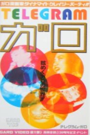 Garo Video: Telegram 1992 one on netflix
