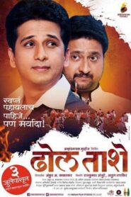 Dhol Taashe 2015 one on netflix