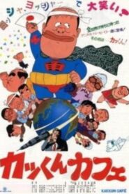 Kakkun Cafe 1984 one on netflix