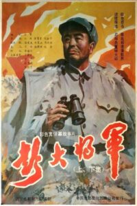 彭大将军 1988 one on netflix