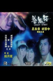 Crazy Spirit 1987 one on netflix