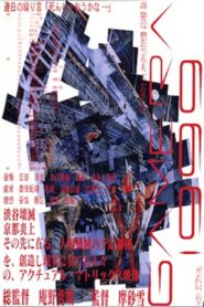GAMERA 1999 1999 one on netflix