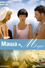 Masha and the Sea 2008 one on netflix