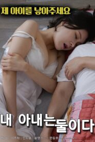 I Have Two Wives 2019 one on netflix