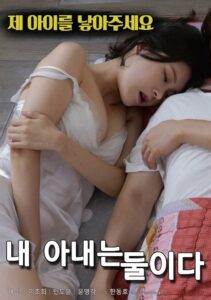 I Have Two Wives 2019 one on netflix